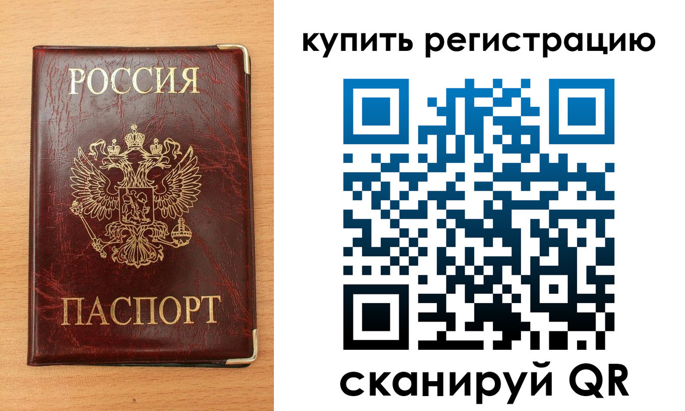 временная регистрация для всех в Десногорске