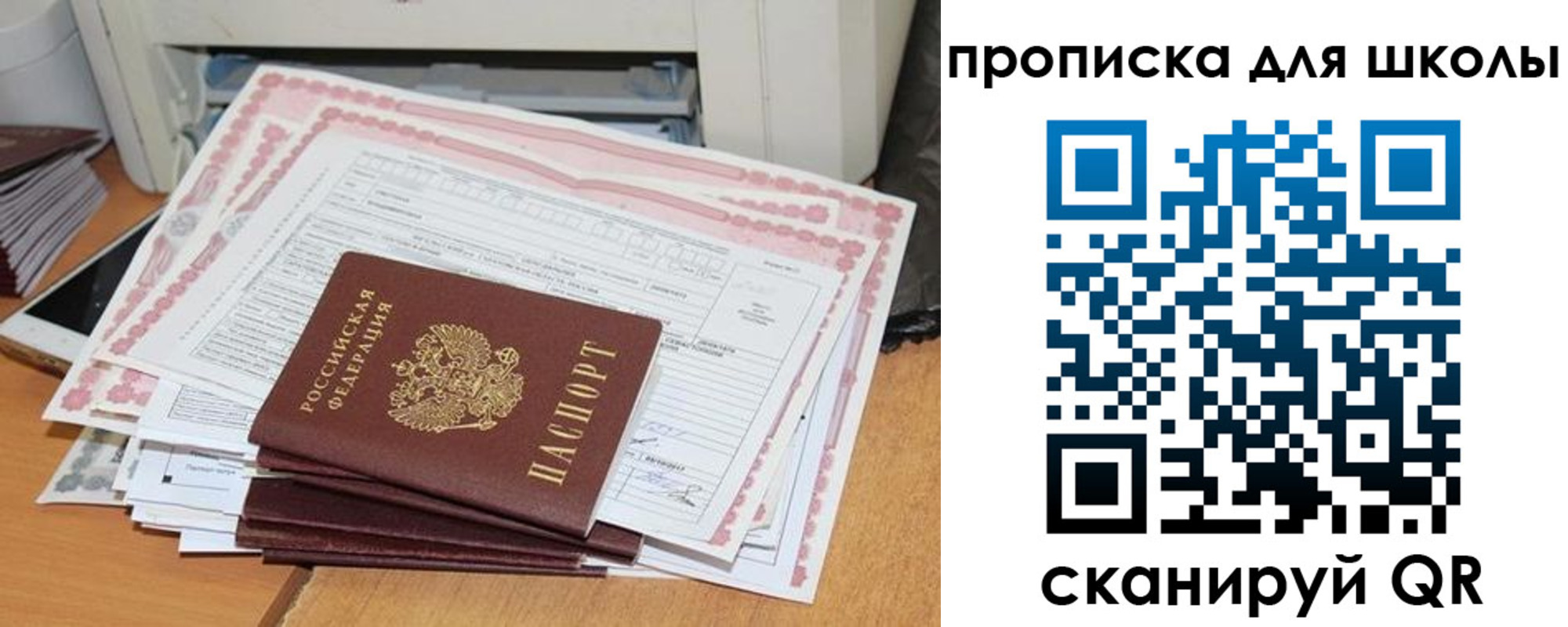 прописка ребенка в Десногорске
