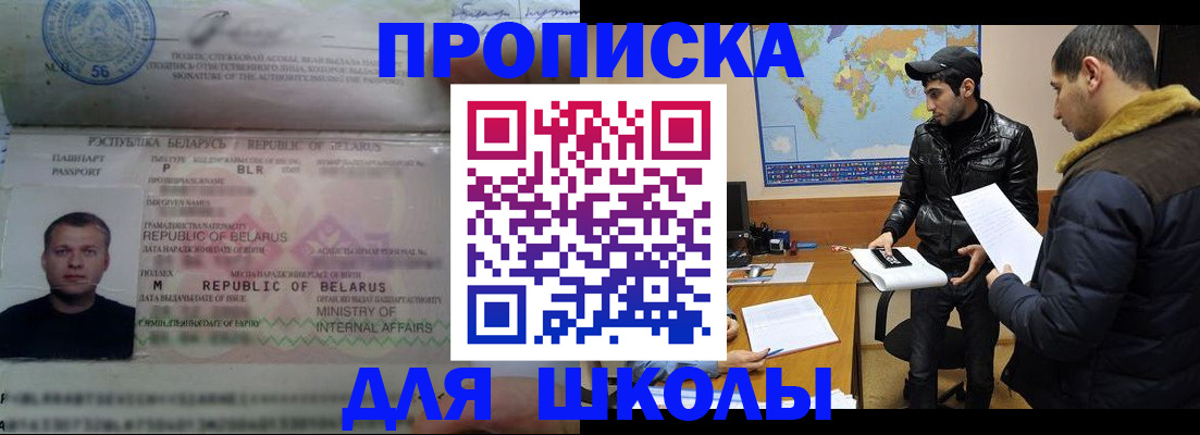 прописка штамп в Десногорске