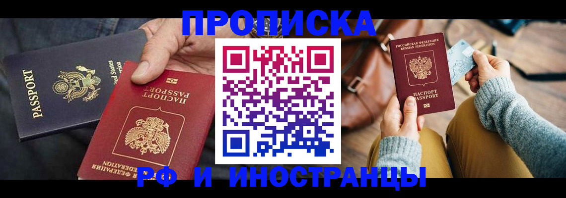 прописка в Десногорске