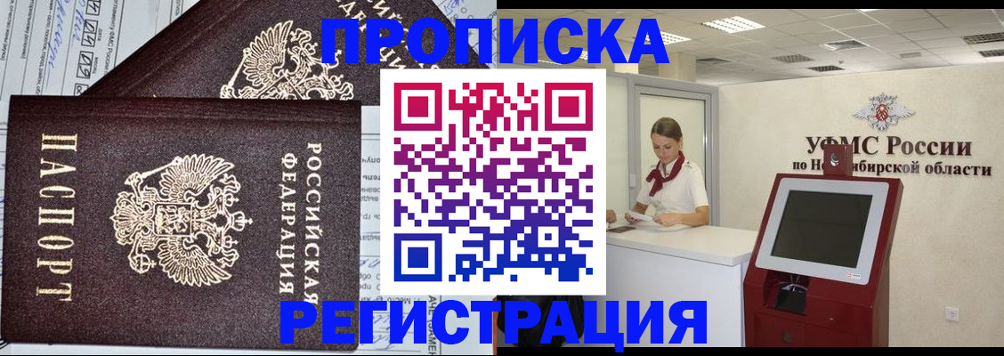 временная регистрация собственник в Десногорске