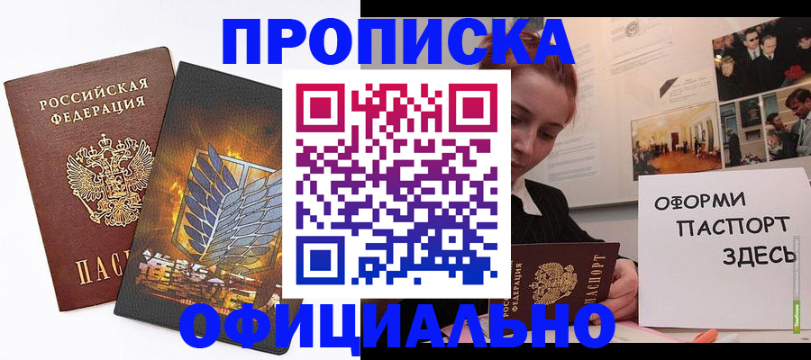 временная регистрация законно в Десногорске