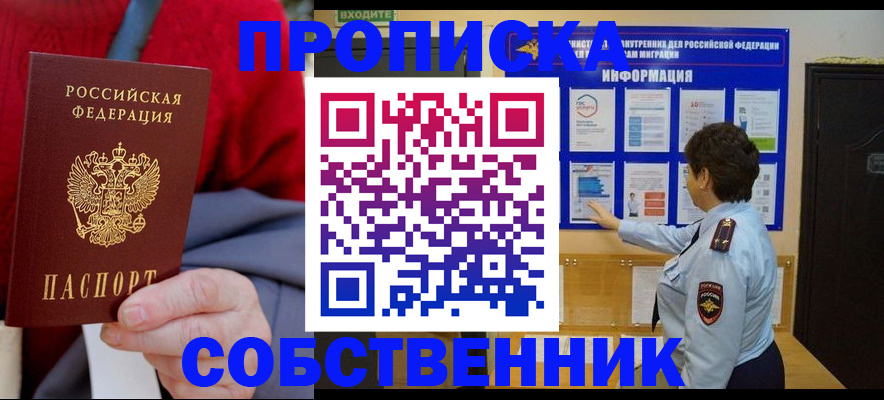 прописка для работы в Десногорске