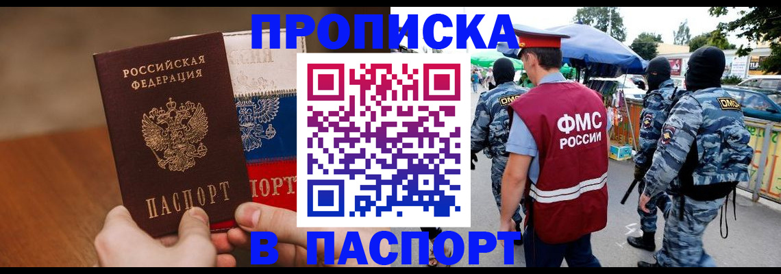 временная регистрация недорого в Десногорске