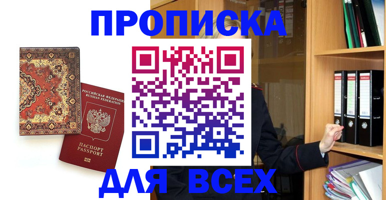 временная регистрация адрес в Десногорске