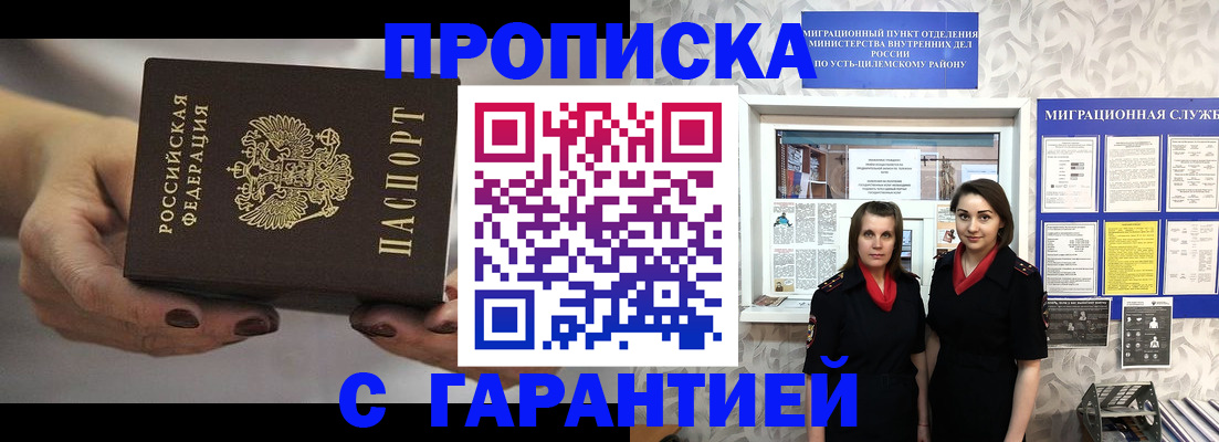 временная регистрация купить в Десногорске