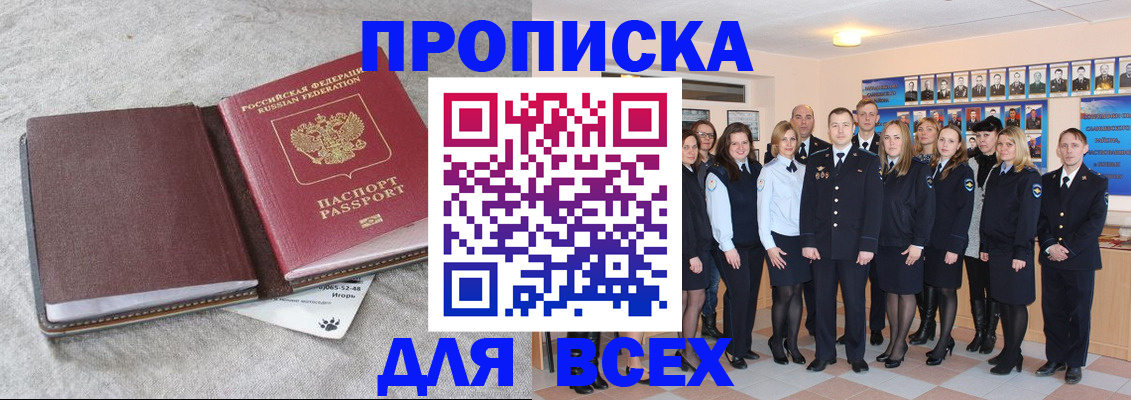 временная регистрация законно в Десногорске